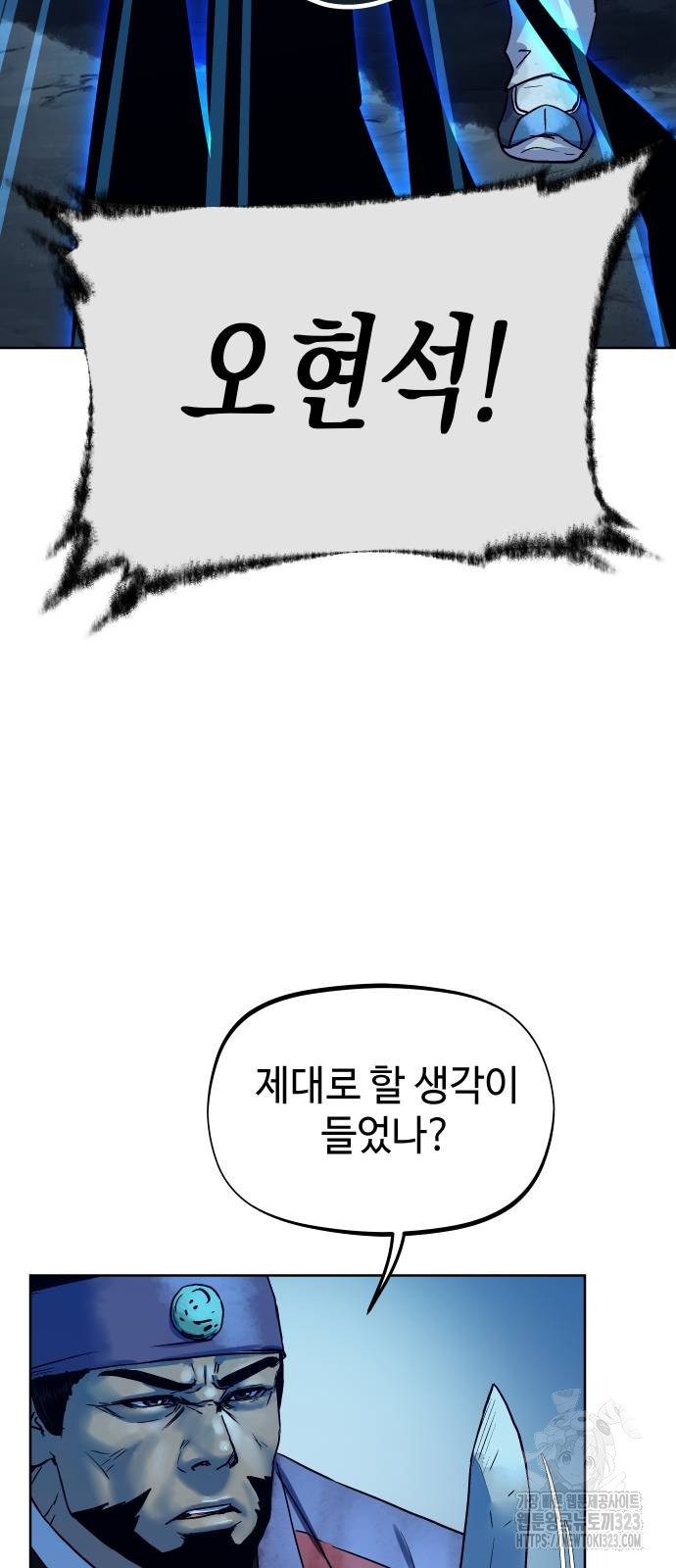 뫼신 사냥꾼 101화 4
