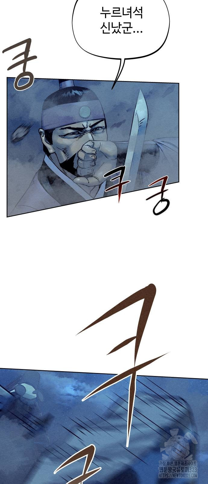 뫼신 사냥꾼 101화 12