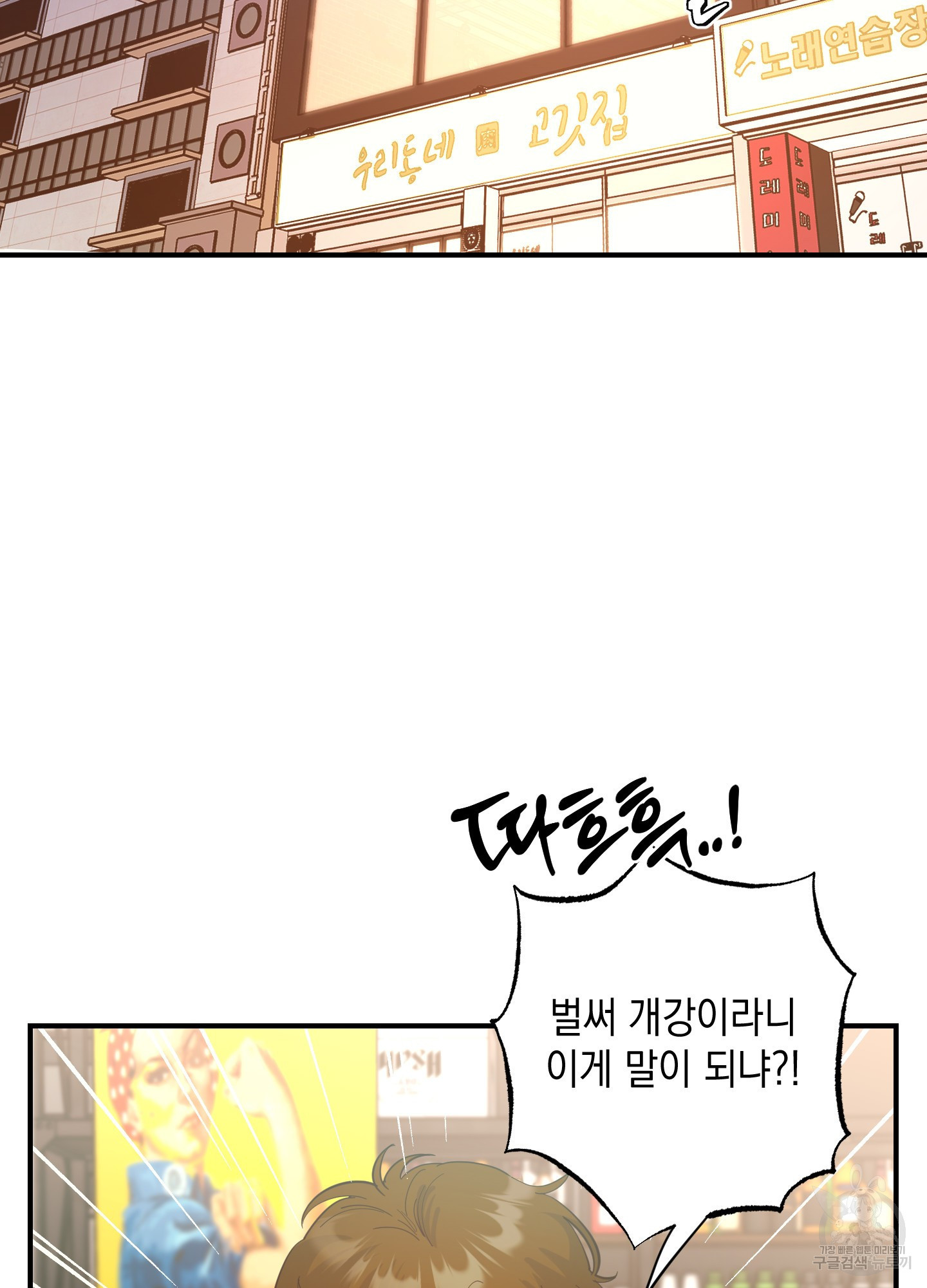 음마의 하나 69화 2