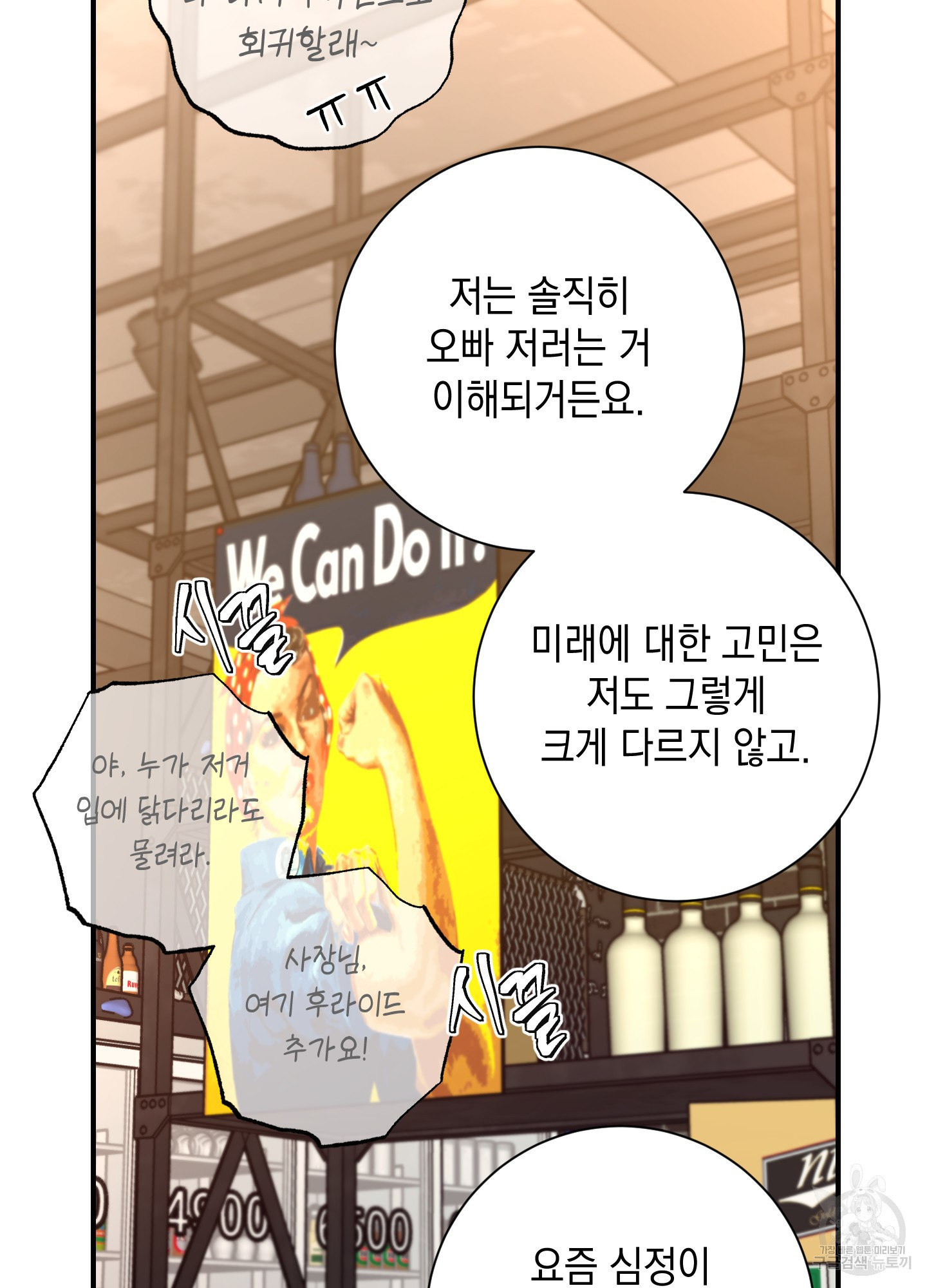 음마의 하나 69화 8