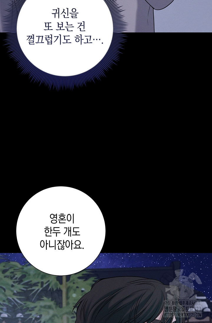 무흔의 밤 4화 3