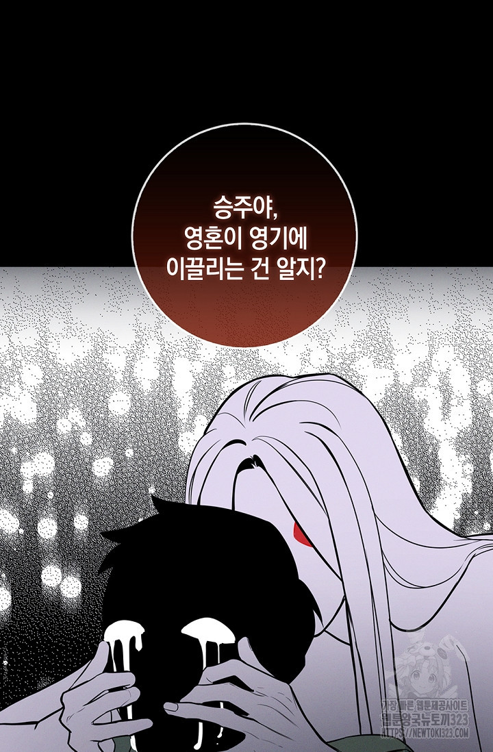 무흔의 밤 4화 11