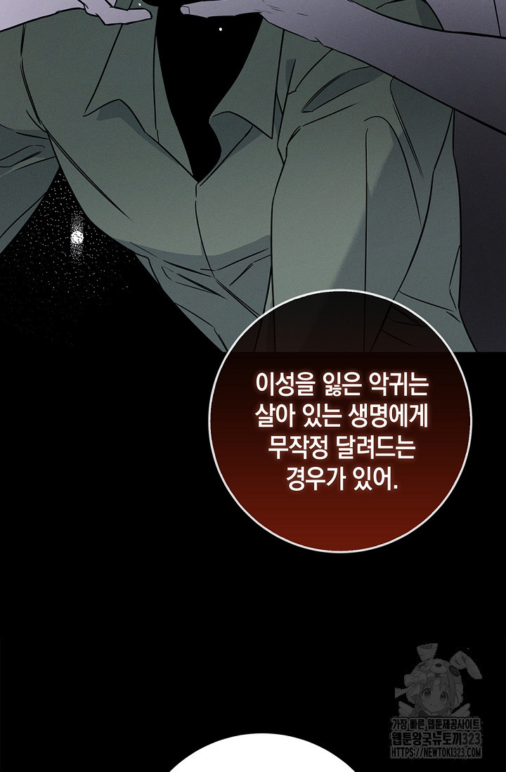 무흔의 밤 4화 12