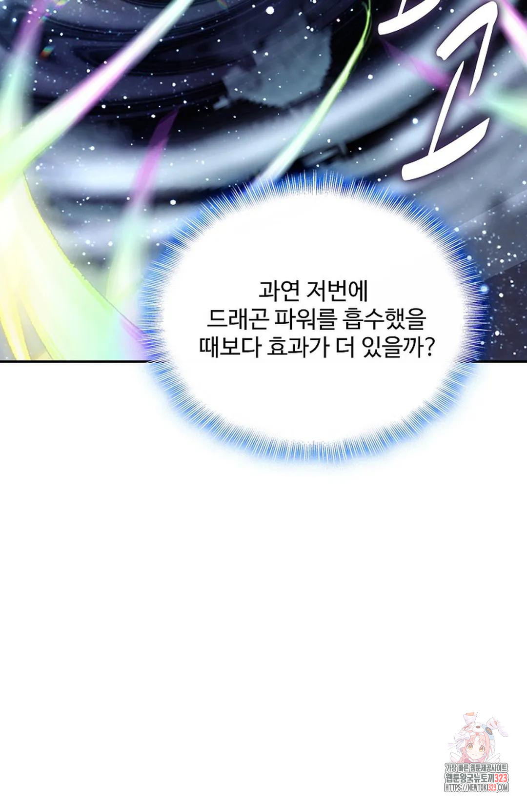 엘피스 전기:더 라스트 375화 9
