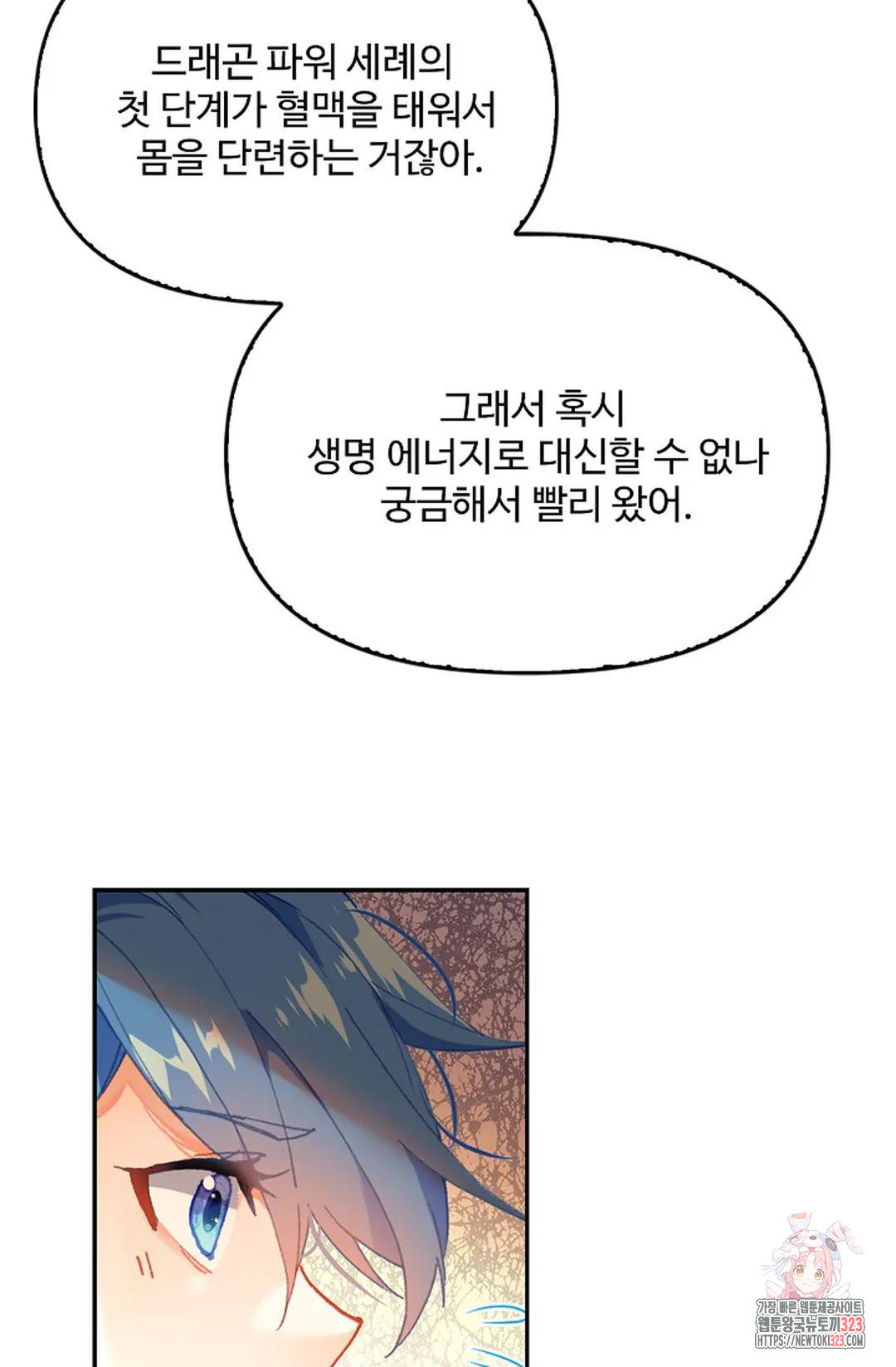 엘피스 전기:더 라스트 375화 42