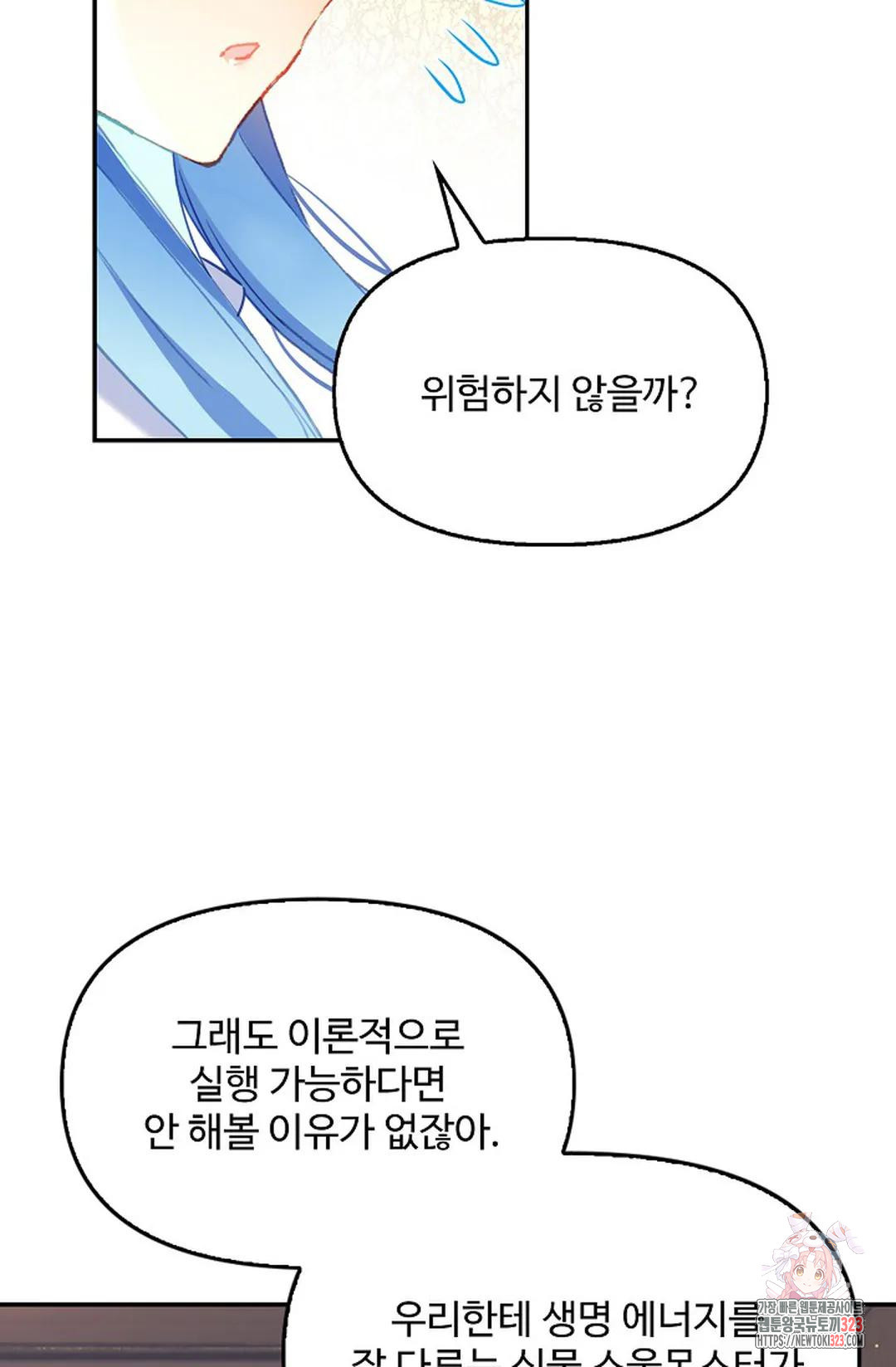 엘피스 전기:더 라스트 375화 43