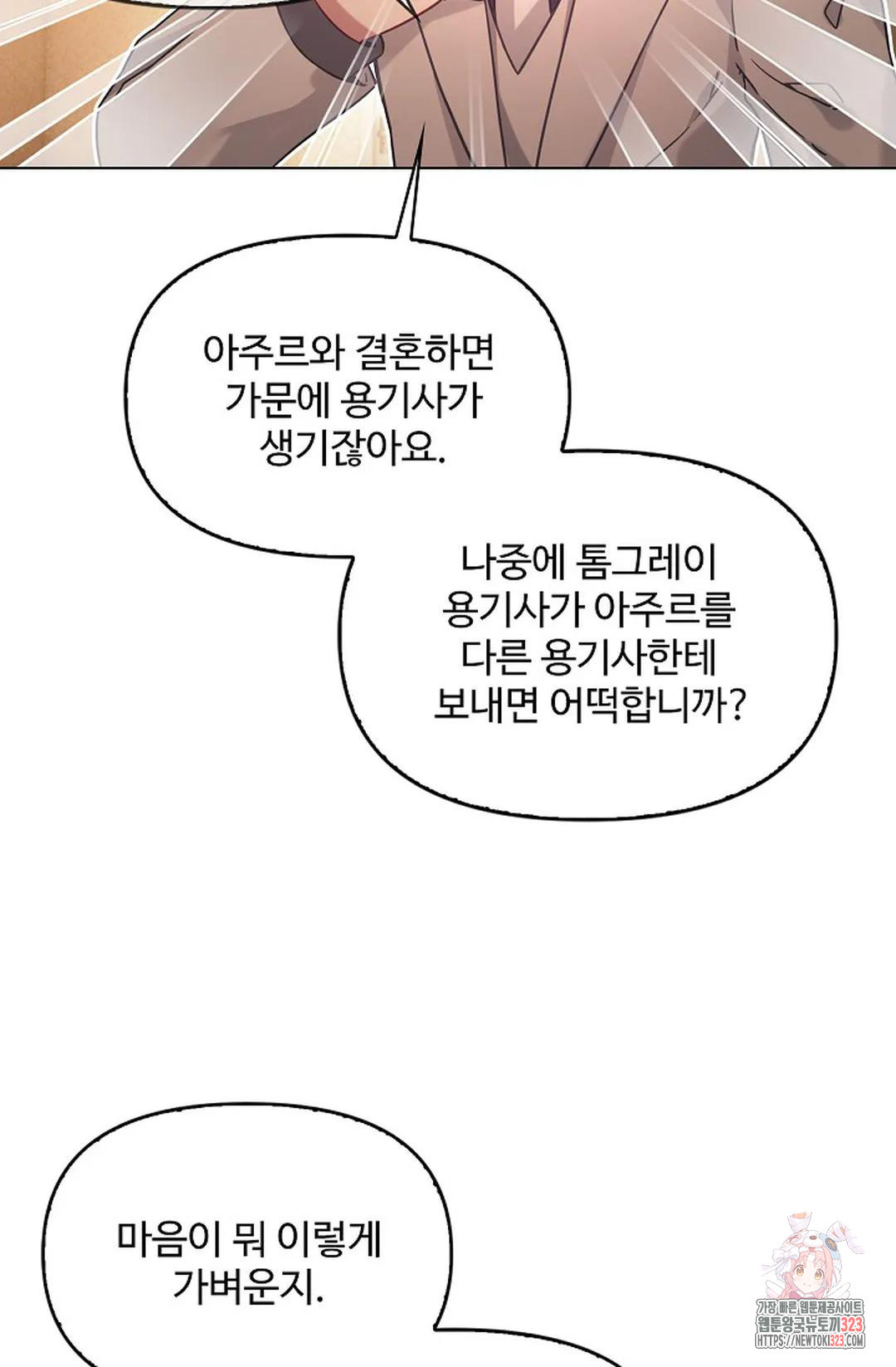 엘피스 전기:더 라스트 375화 50