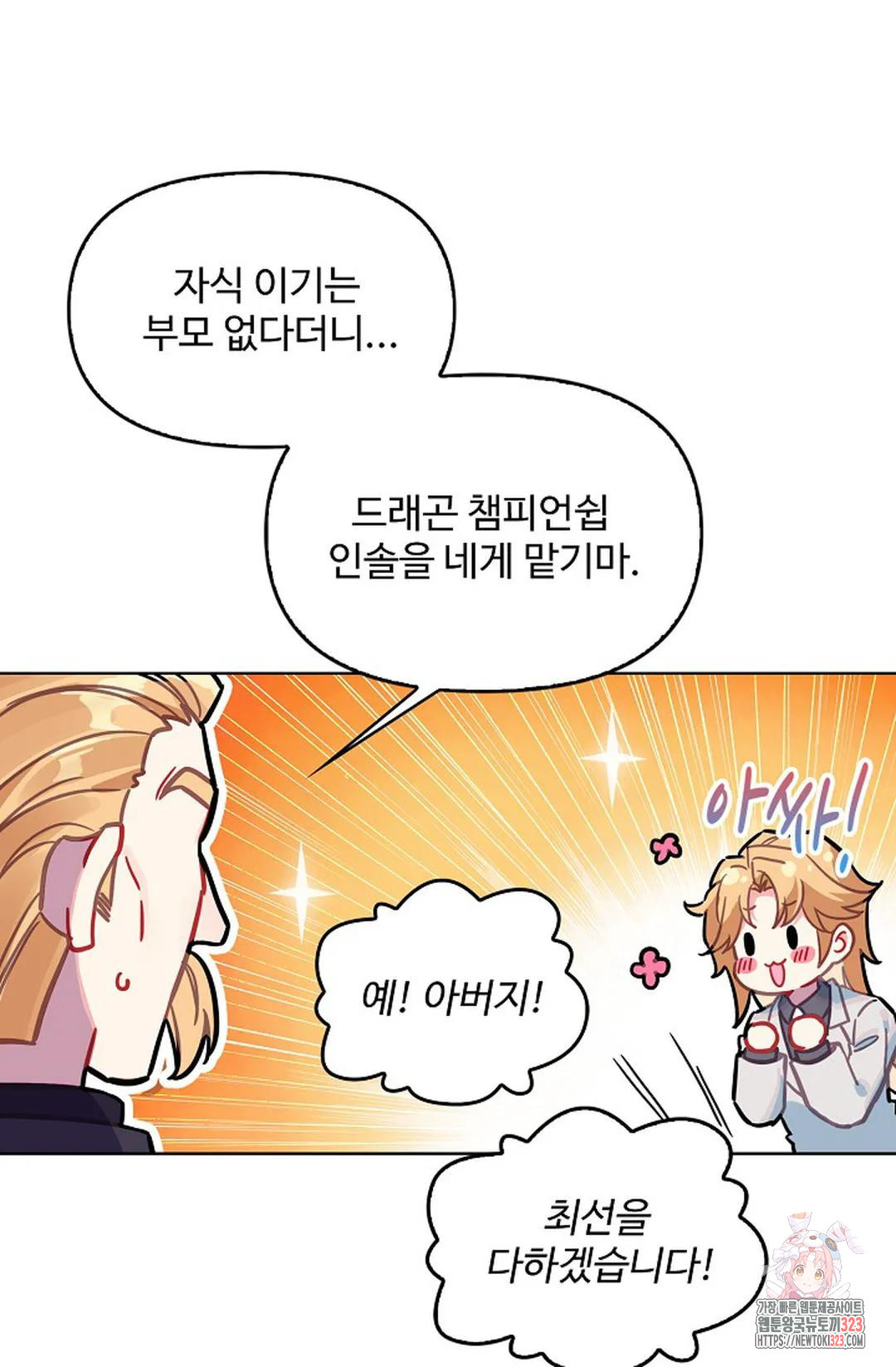엘피스 전기:더 라스트 375화 52
