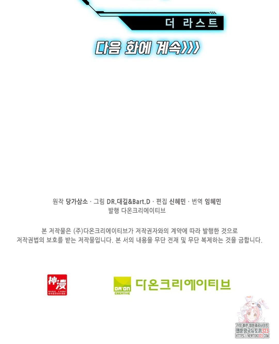 엘피스 전기:더 라스트 375화 81