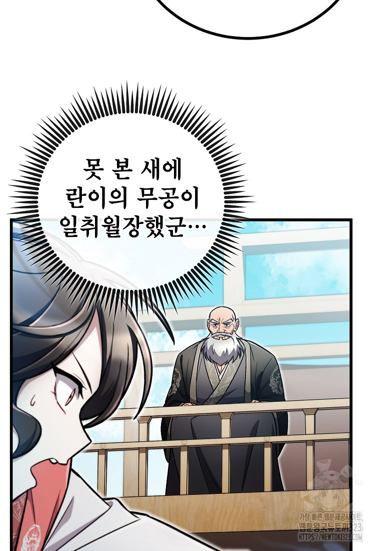 사마쌍협 11화 16