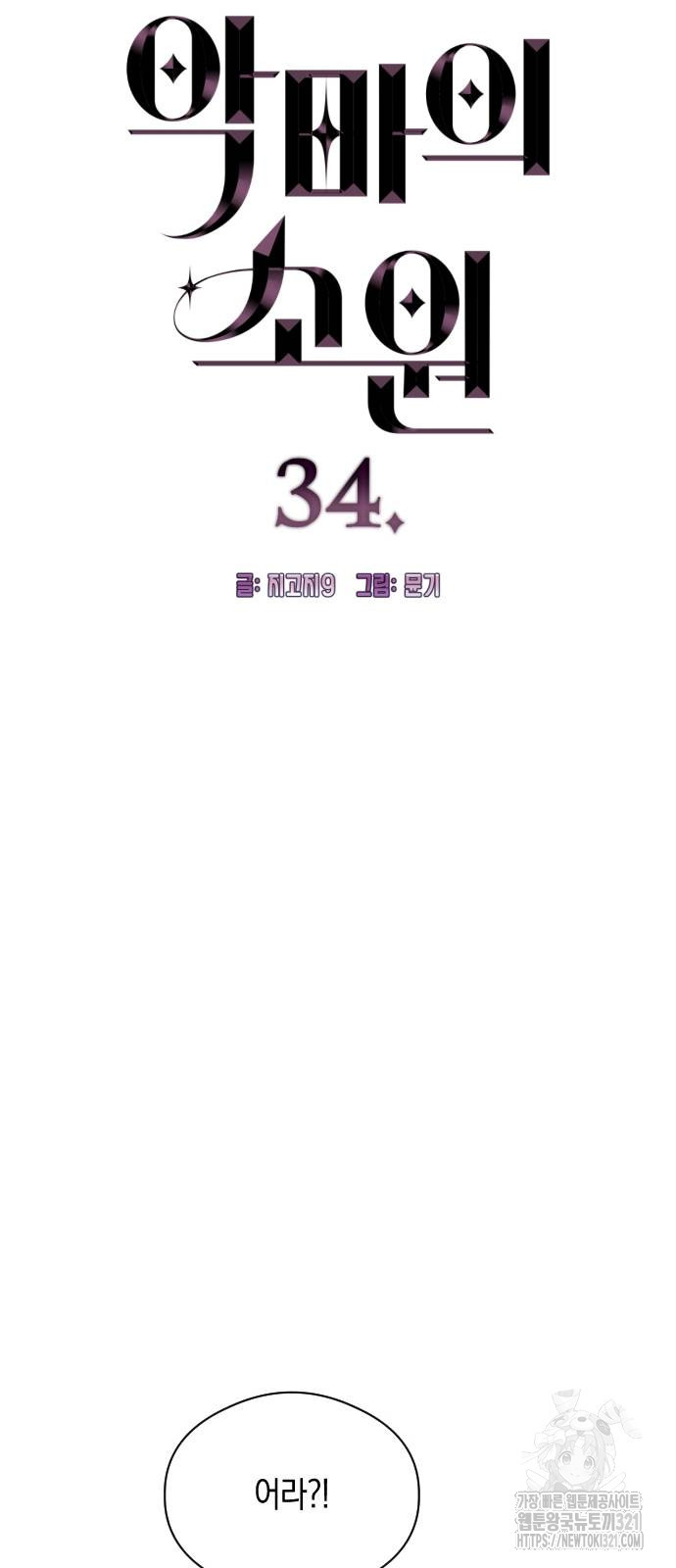 악마의 소원 34화 3