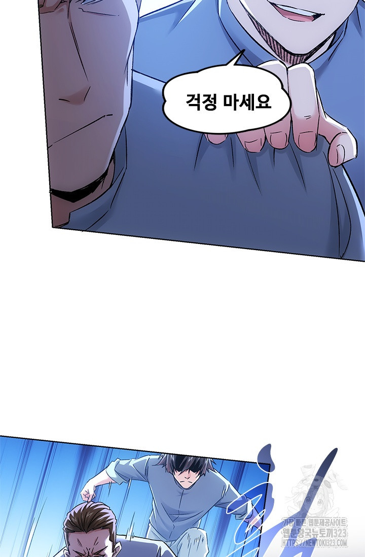 나홀로 초능력자 78화 4