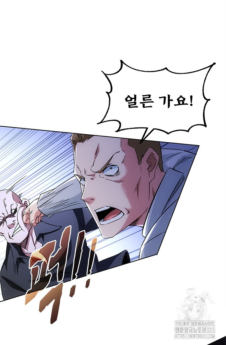 나홀로 초능력자 78화 13