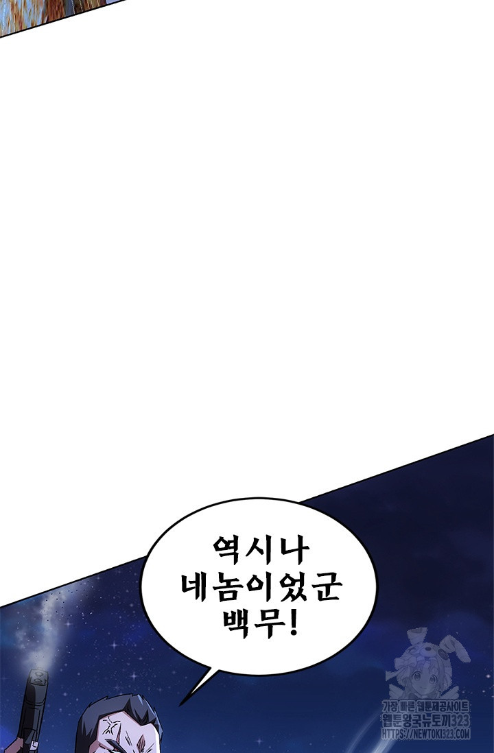 나홀로 초능력자 78화 26