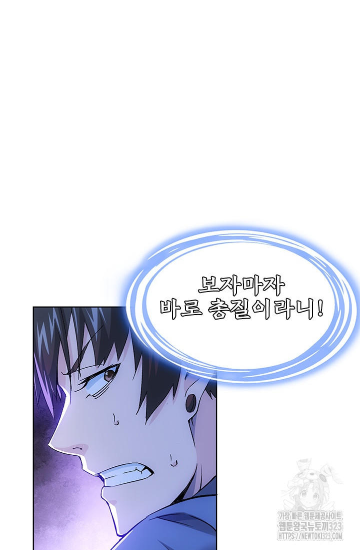 나홀로 초능력자 78화 31
