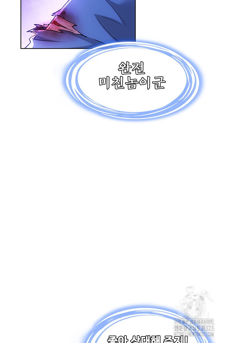 나홀로 초능력자 78화 32