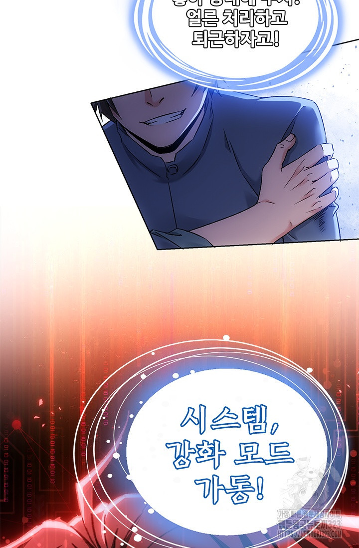 나홀로 초능력자 78화 33