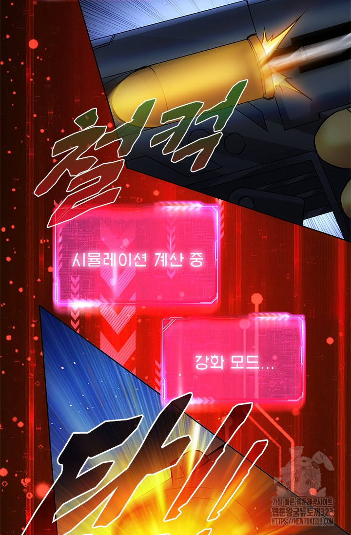 나홀로 초능력자 78화 38