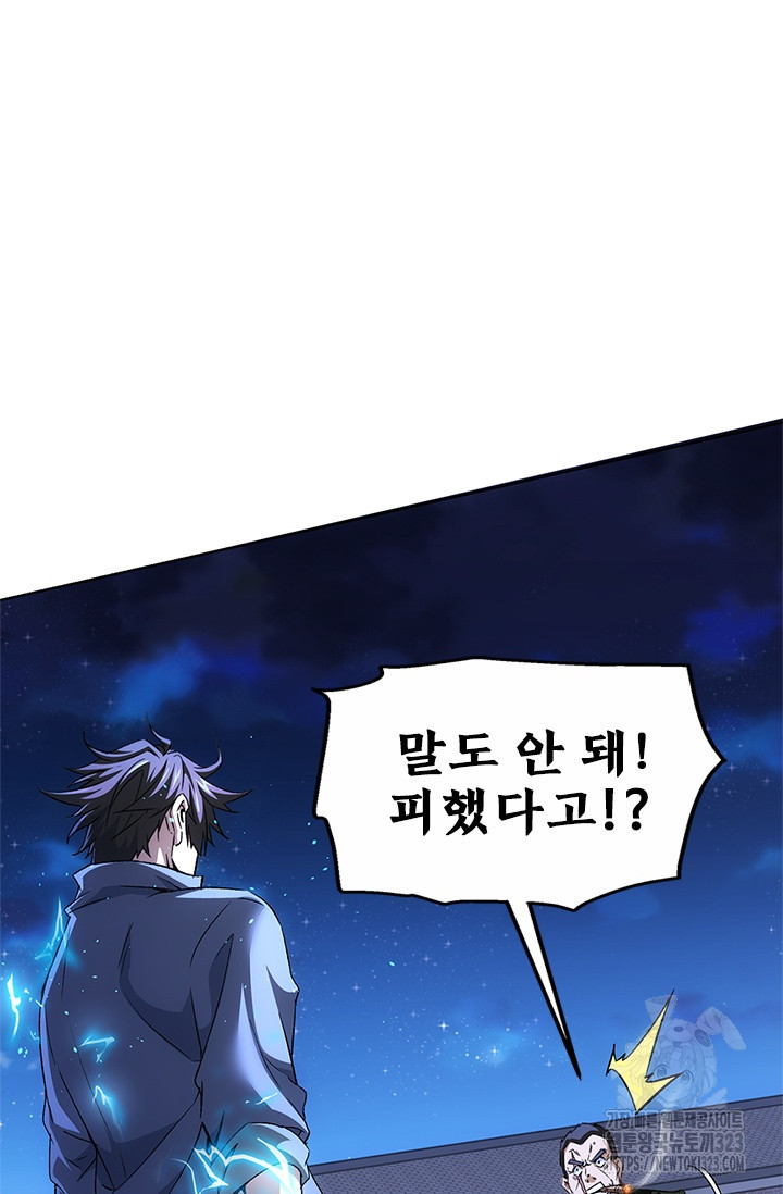 나홀로 초능력자 78화 42