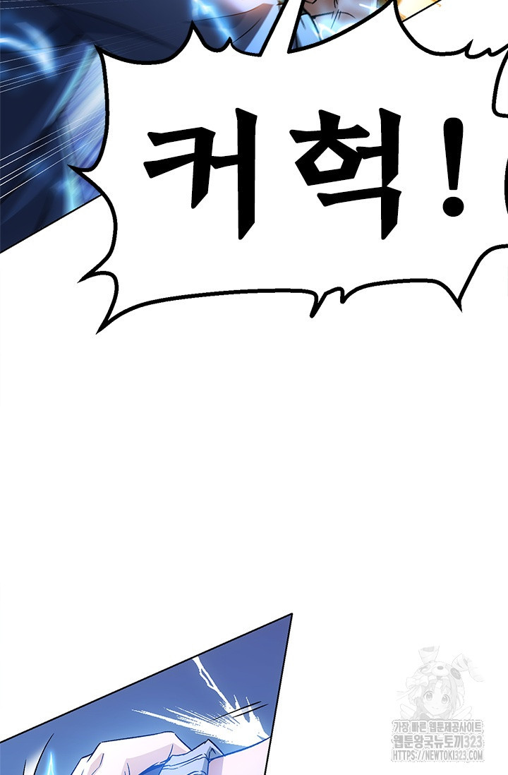 나홀로 초능력자 78화 50