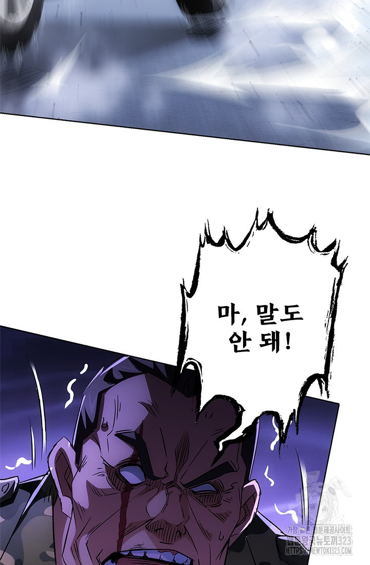 나홀로 초능력자 78화 56