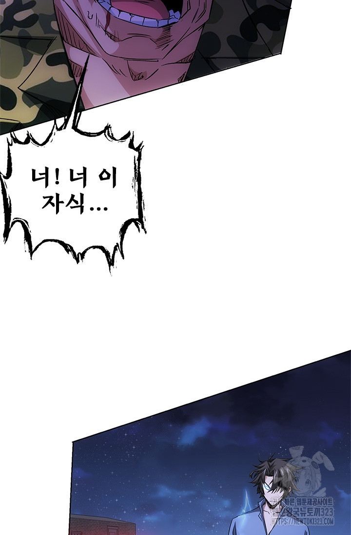 나홀로 초능력자 78화 57