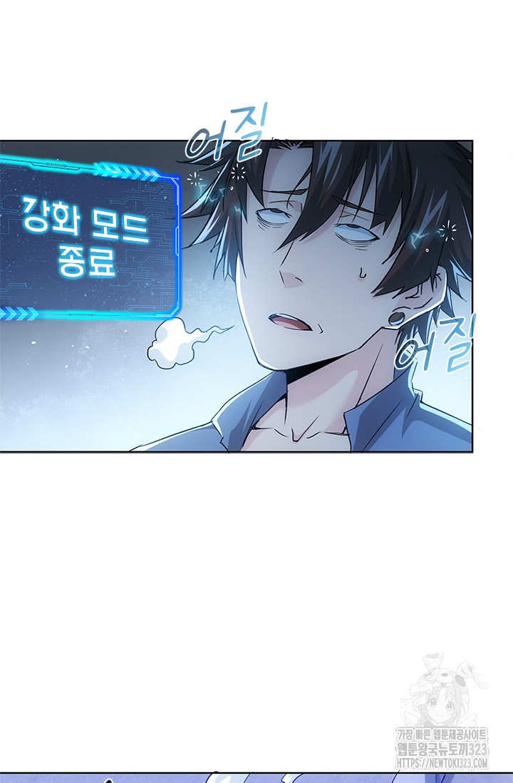 나홀로 초능력자 78화 59