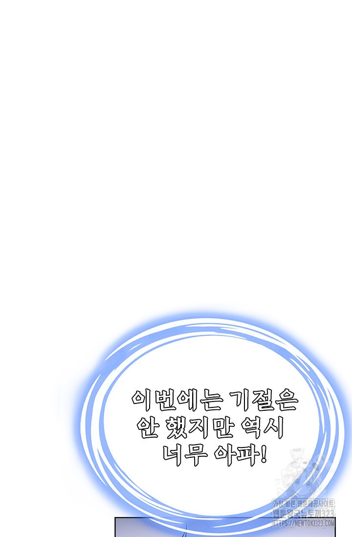 나홀로 초능력자 78화 61
