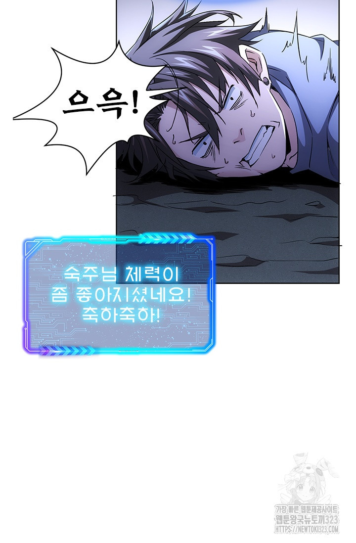 나홀로 초능력자 78화 62