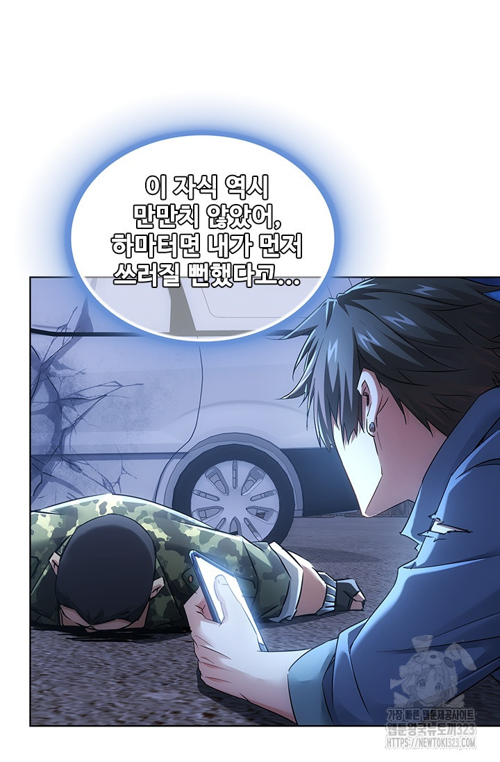 나홀로 초능력자 78화 63