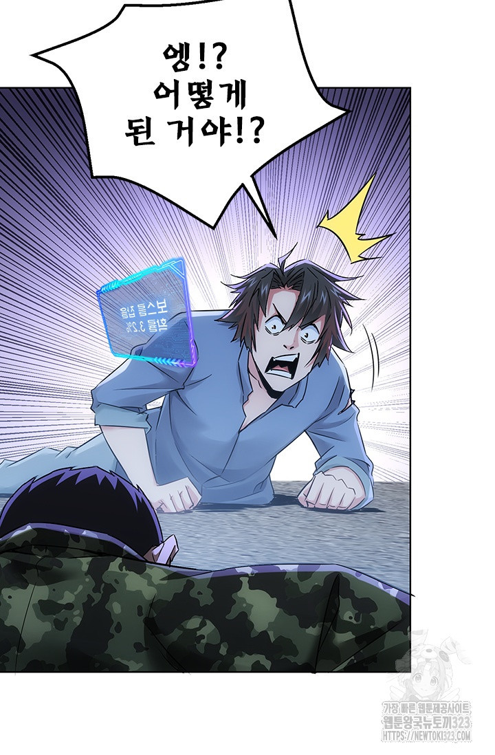 나홀로 초능력자 78화 66