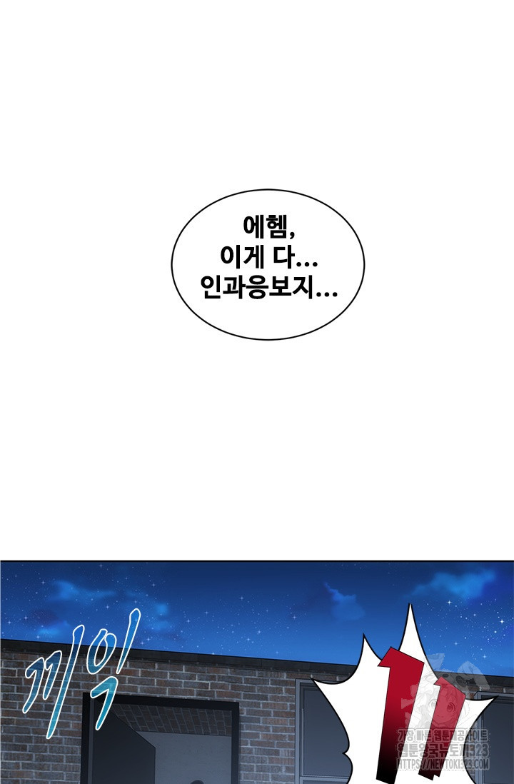 나홀로 초능력자 78화 67