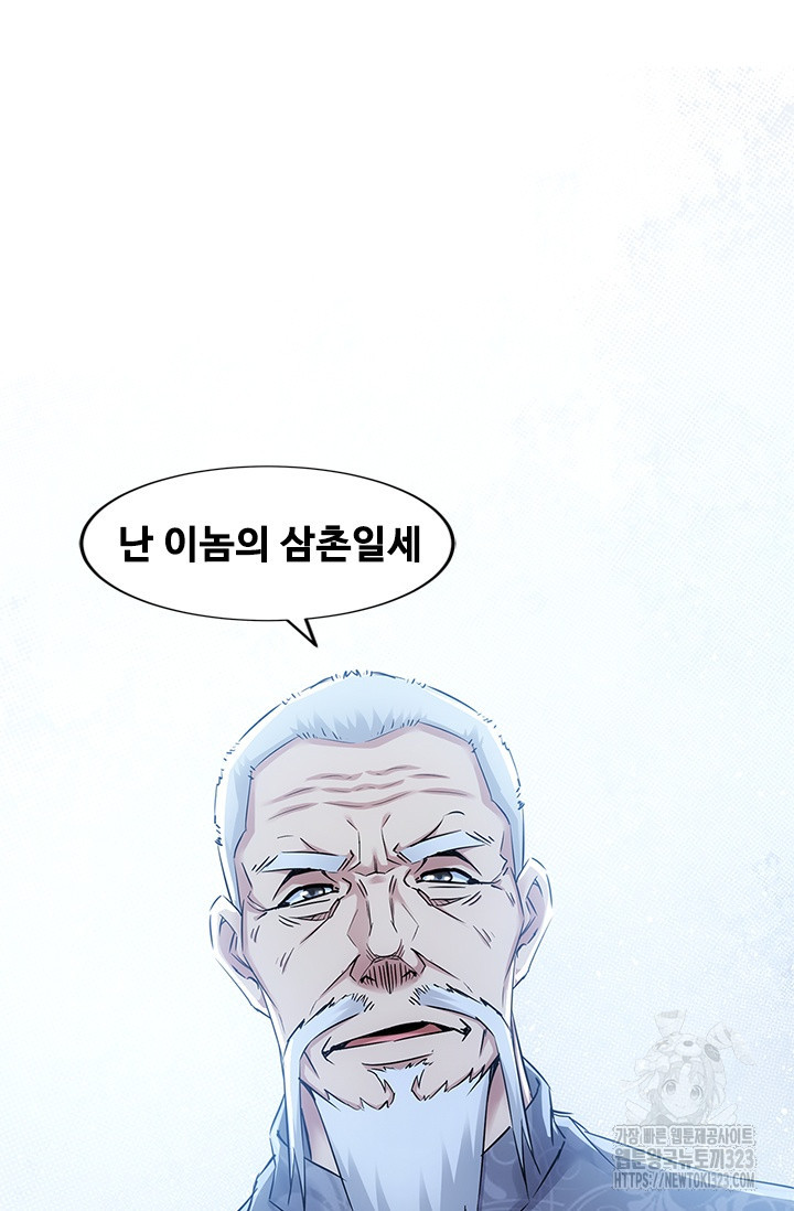 나홀로 초능력자 78화 70