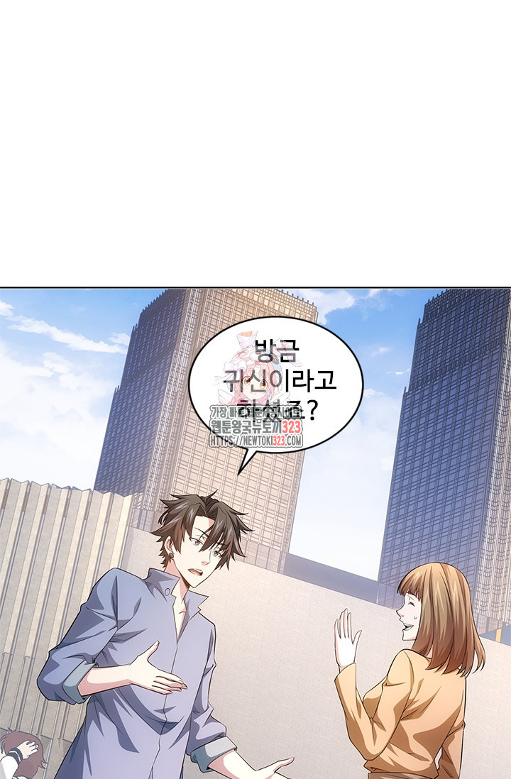 나홀로 초능력자 86화 1