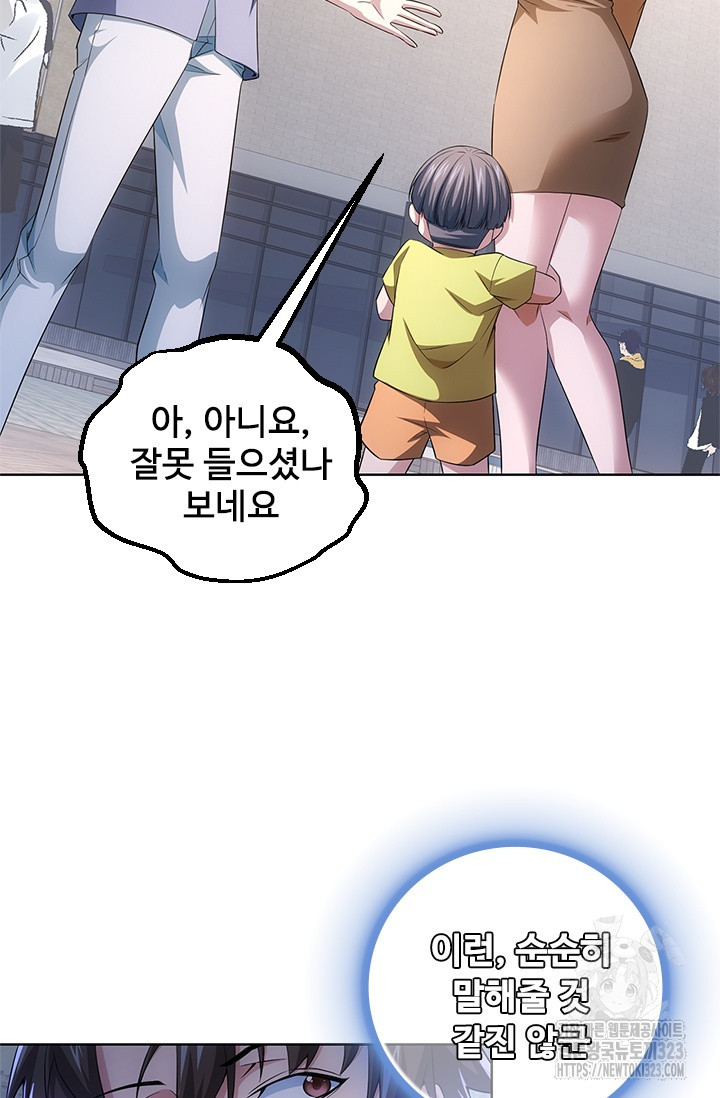 나홀로 초능력자 86화 2