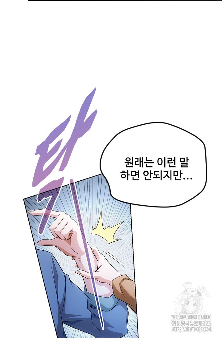 나홀로 초능력자 86화 8