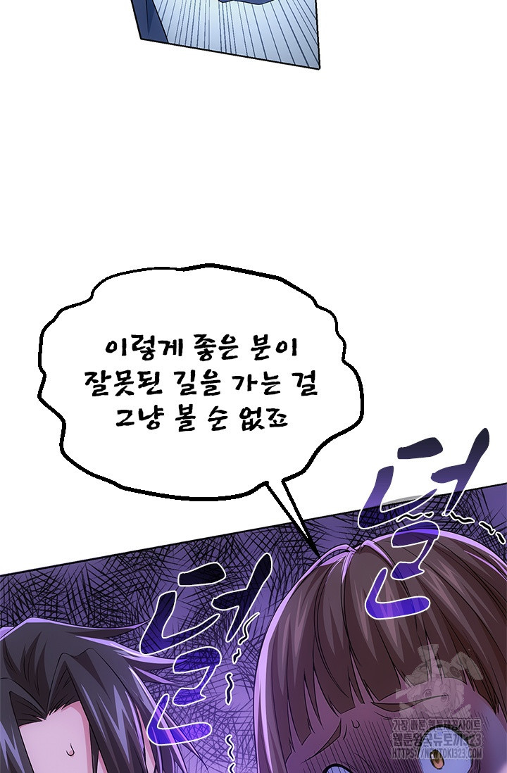 나홀로 초능력자 86화 9
