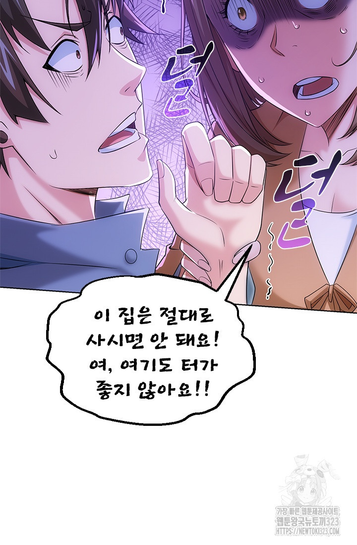 나홀로 초능력자 86화 10