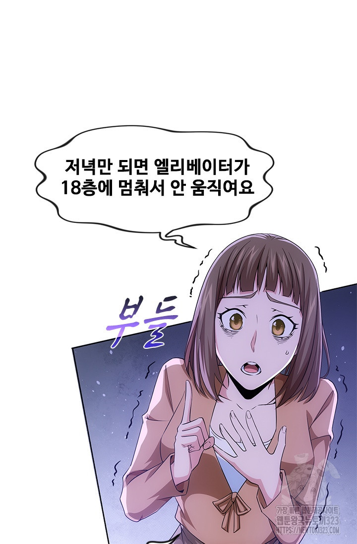 나홀로 초능력자 86화 11