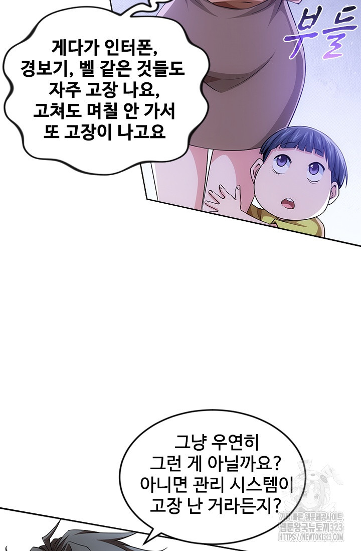 나홀로 초능력자 86화 12