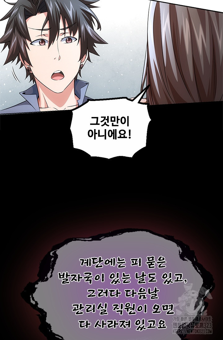 나홀로 초능력자 86화 13