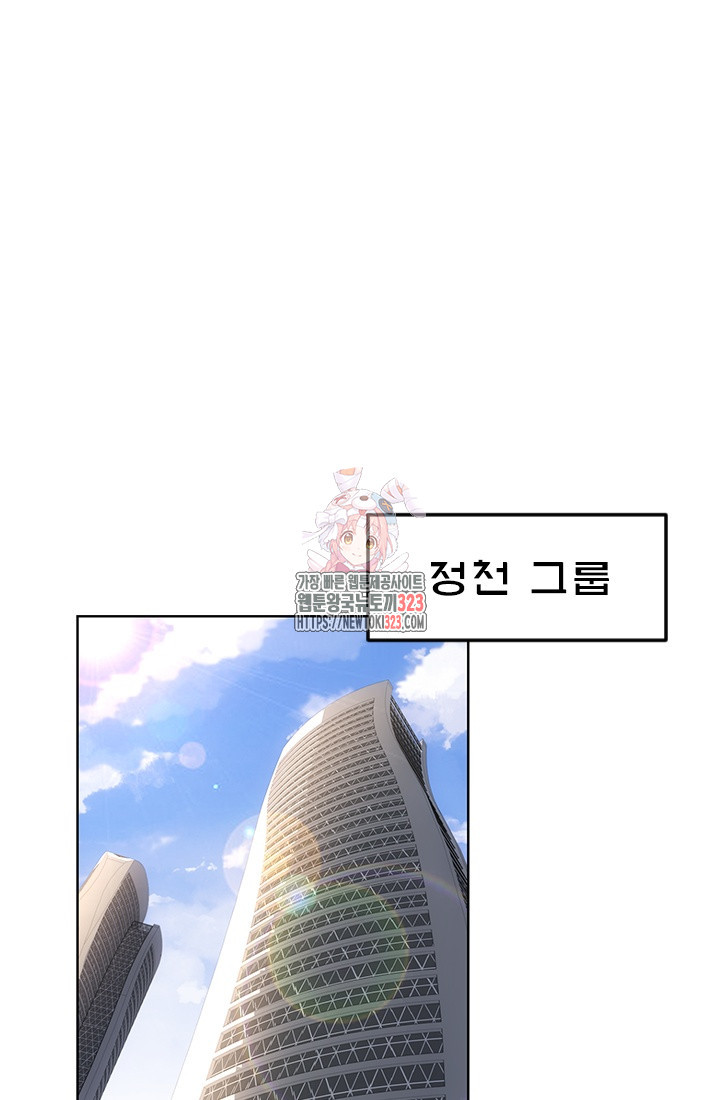 나홀로 초능력자 96화 1
