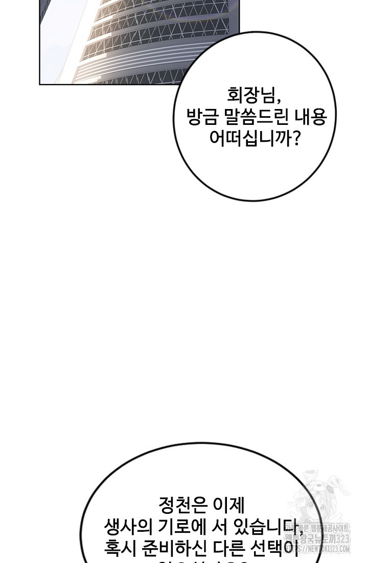 나홀로 초능력자 96화 2