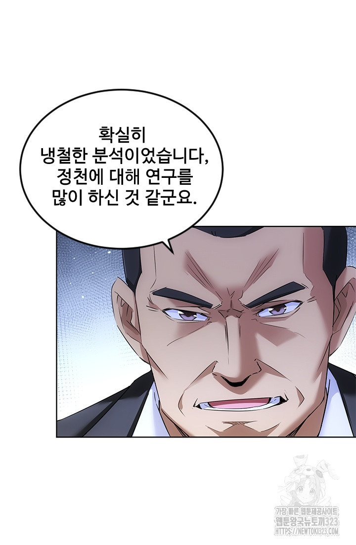 나홀로 초능력자 96화 4