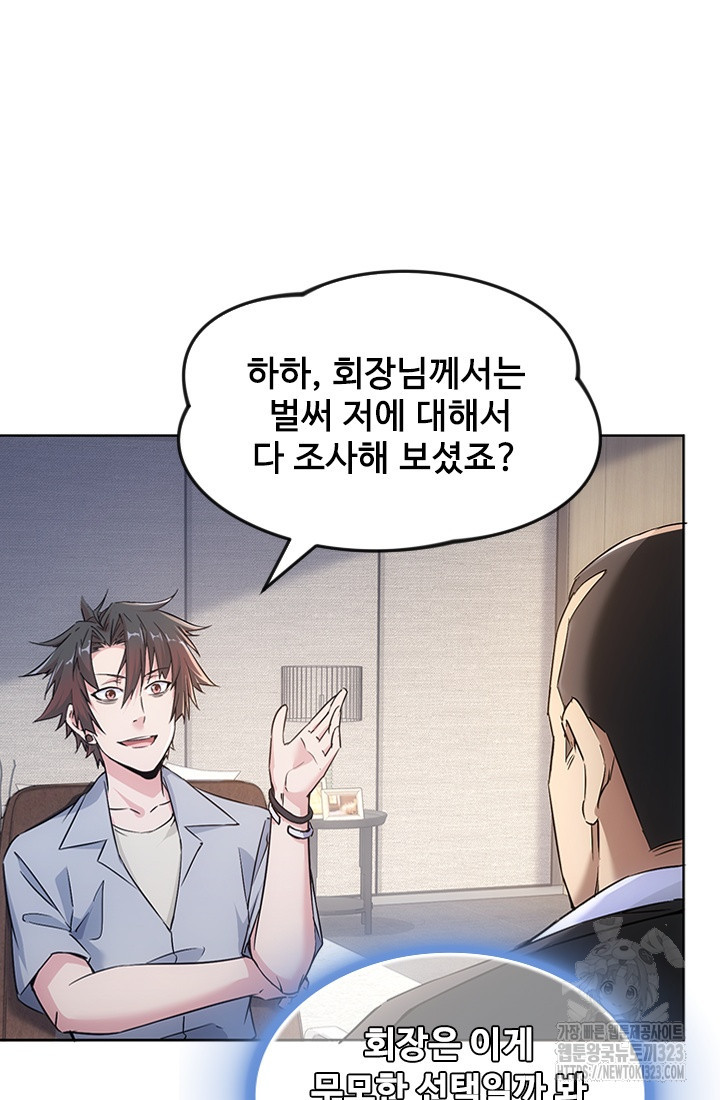 나홀로 초능력자 96화 5