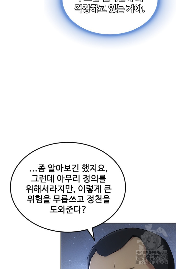 나홀로 초능력자 96화 6