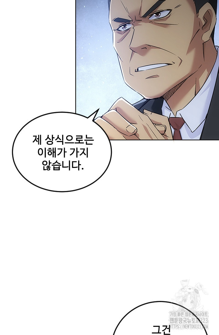 나홀로 초능력자 96화 7