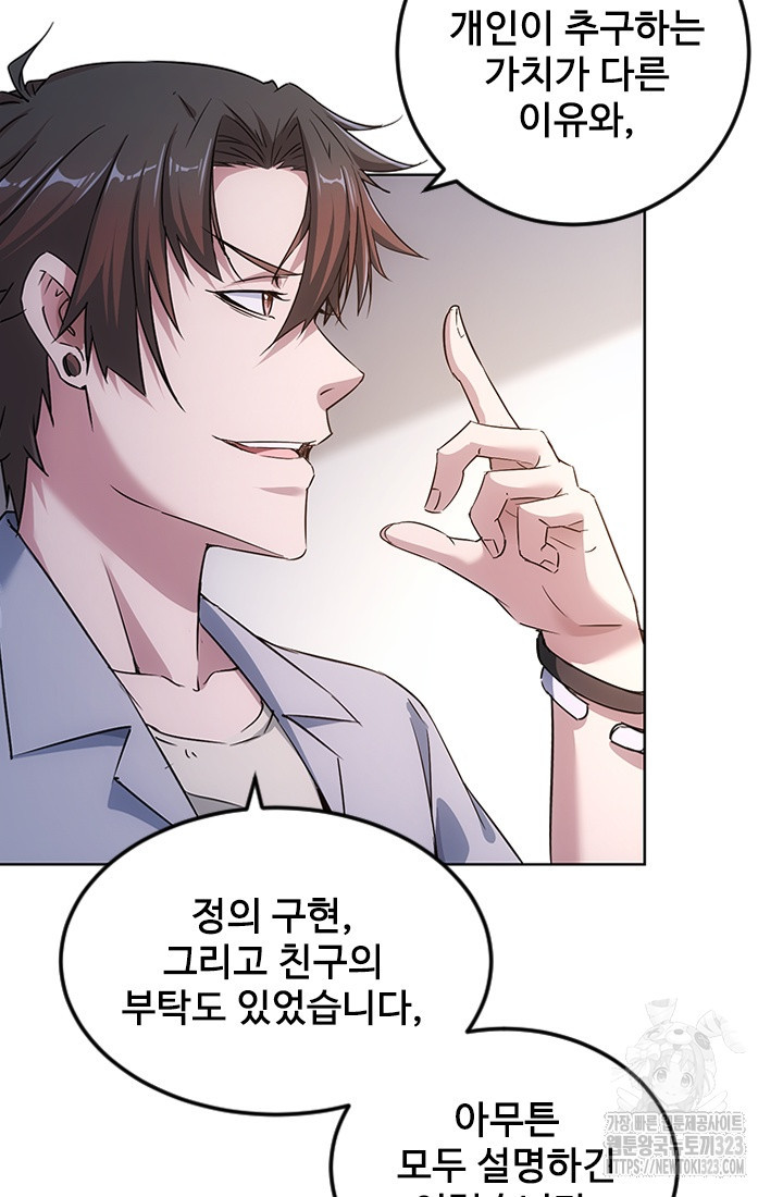 나홀로 초능력자 96화 8
