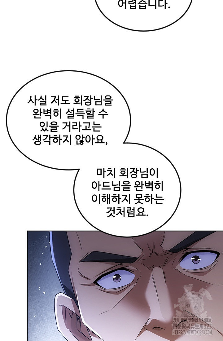 나홀로 초능력자 96화 9