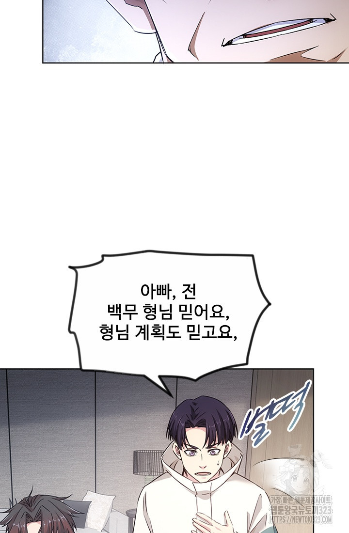 나홀로 초능력자 96화 10